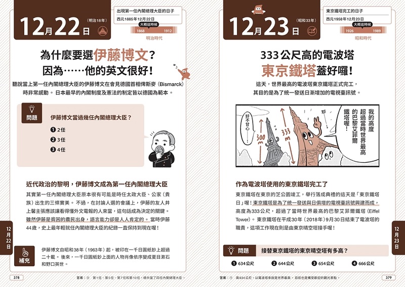 寫給中小學生的圖說日本史：一天一頁，三分鐘讀懂歷史上的今天